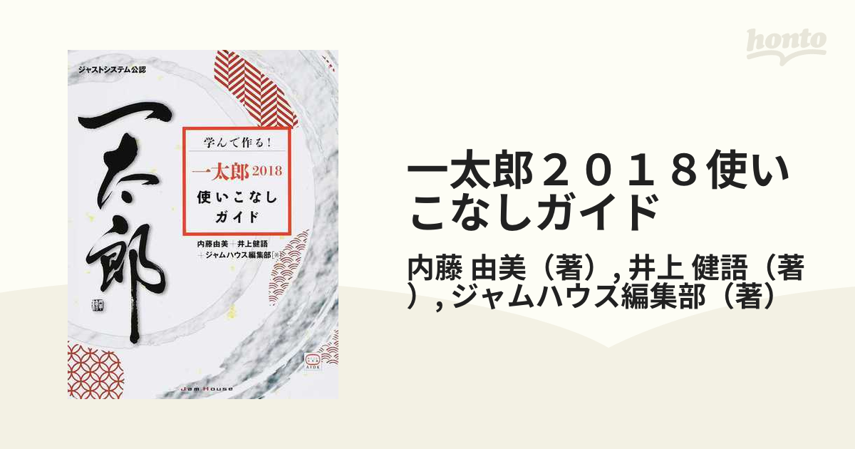 一太郎2018 使いこなしガイド - 通販 - hanackenovinky.cz