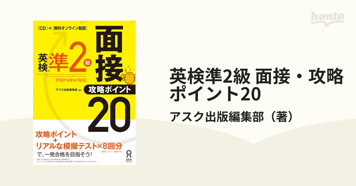 パーティを彩るご馳走や 英検準一級 面接攻略ポイント20