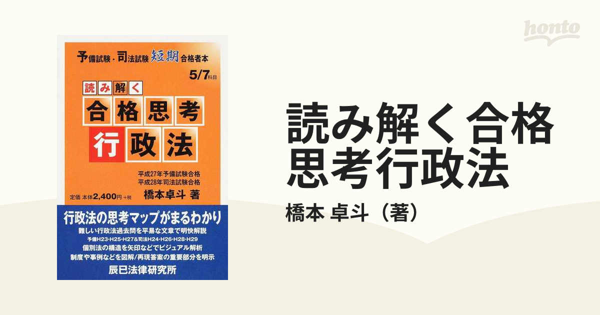 読み解く合格思考行政法