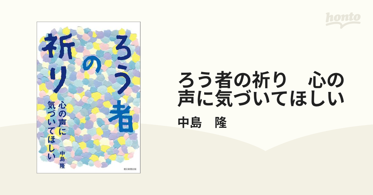 音から隔てられて 難聴者の声 - 雑誌