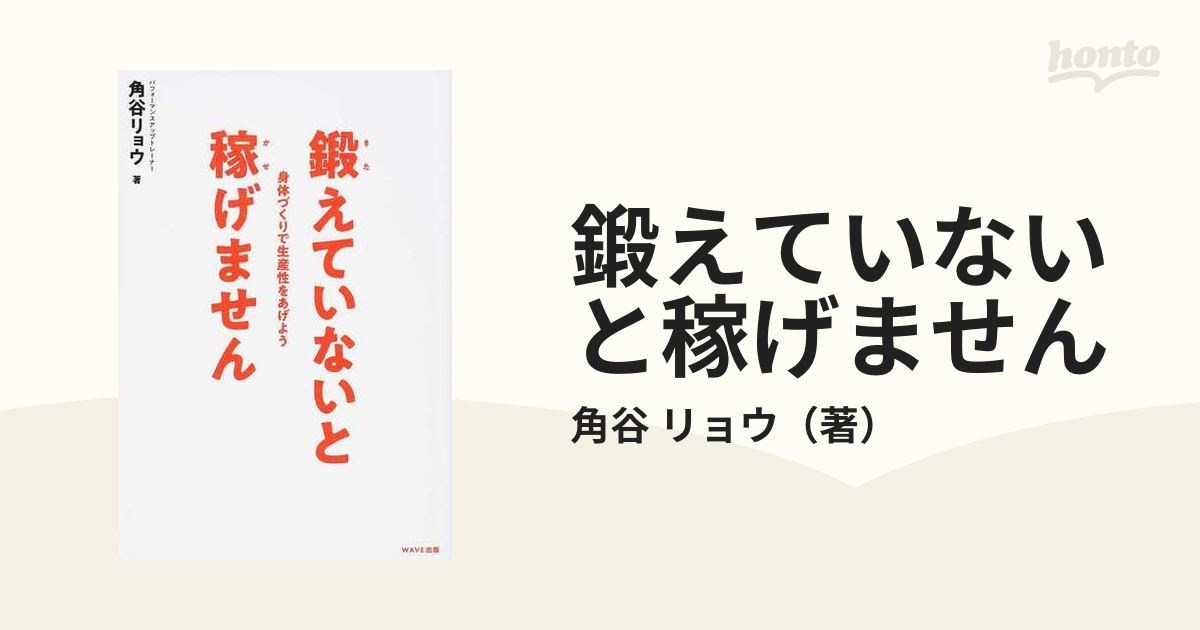 鍛えていないと稼げません 身体づくりで生産性をあげよう