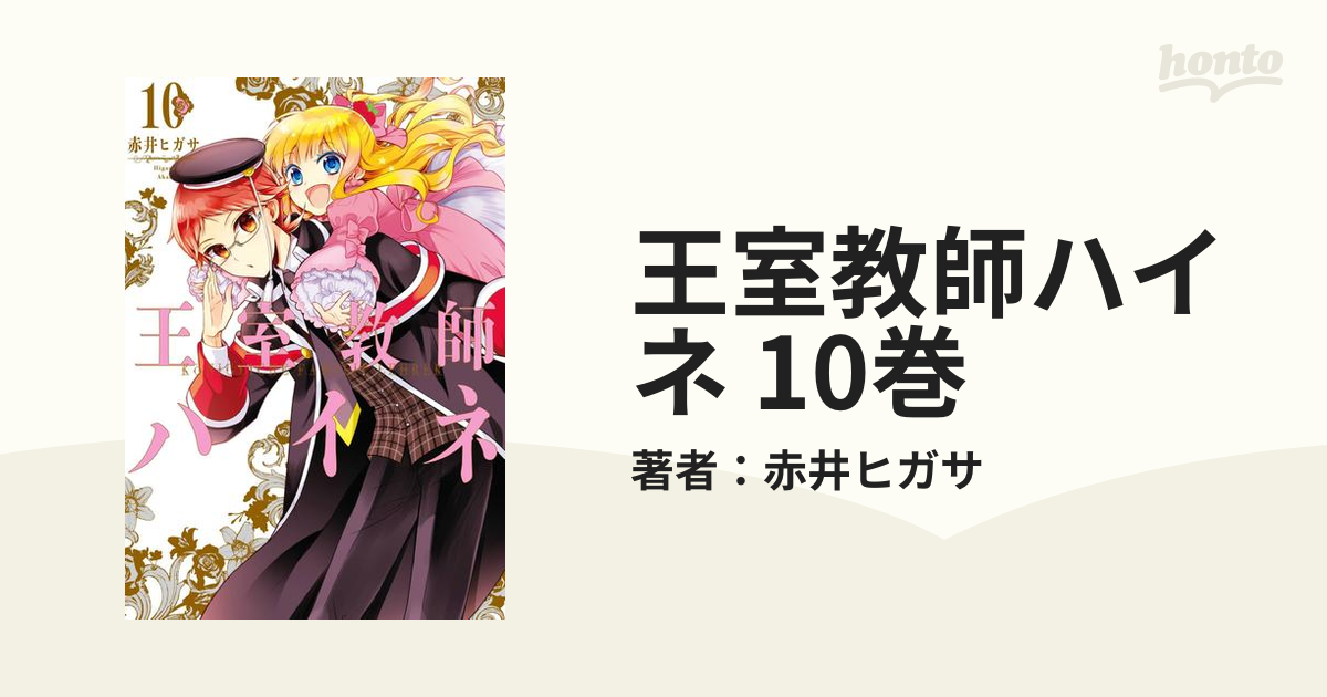 第1〜17巻 王室教師ハイネ 全巻セット