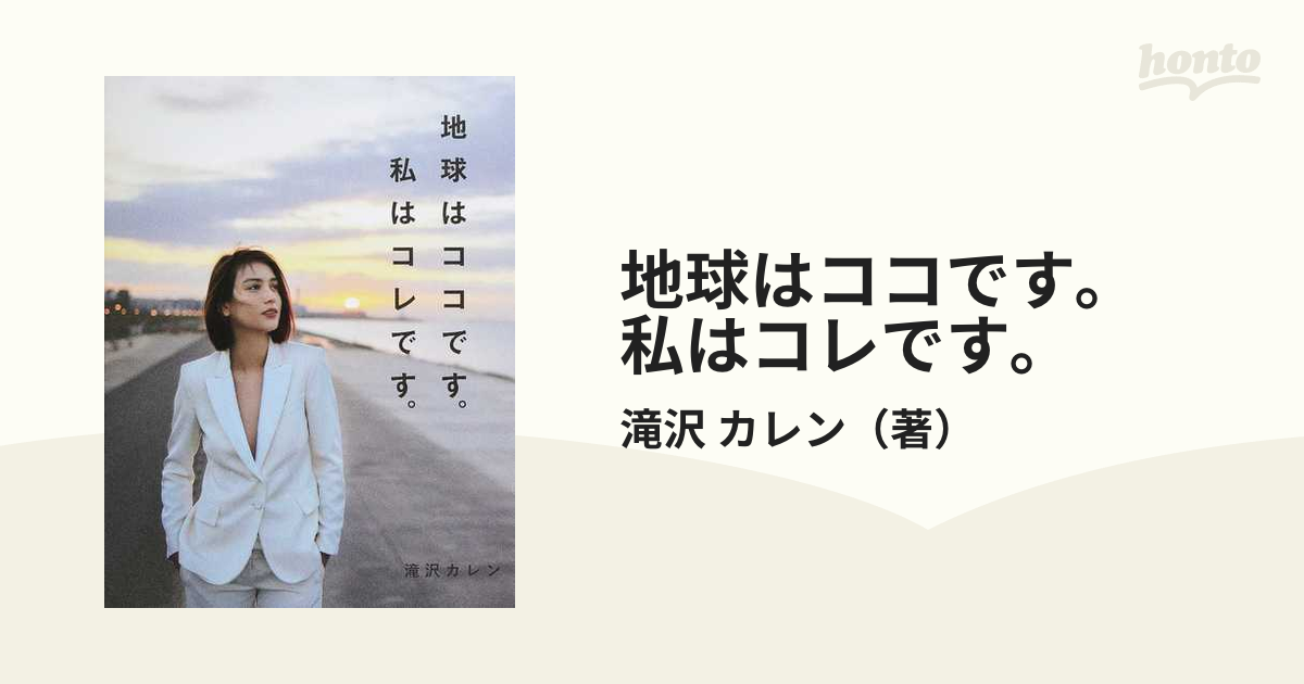 地球はココです。私はコレです。 - 趣味・スポーツ・実用