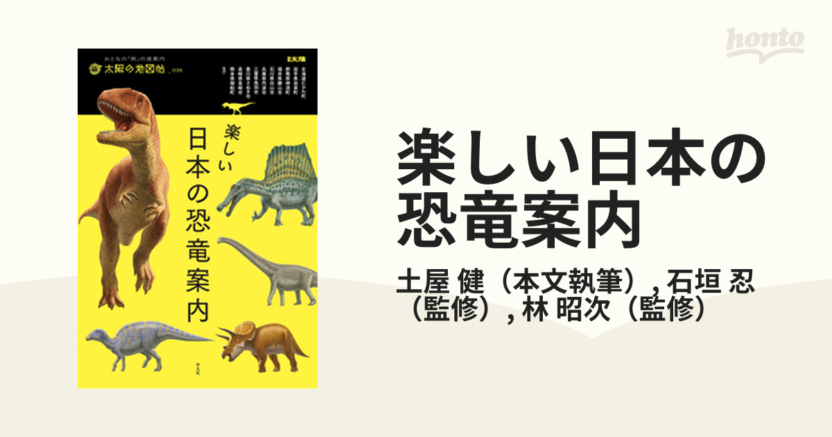 分水嶺の謎 峠は海から生まれた／高橋雅紀(著者)