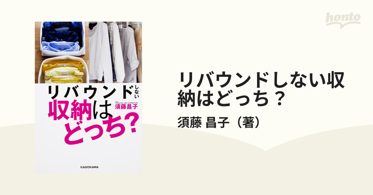 リバウンドしない収納はどっち？