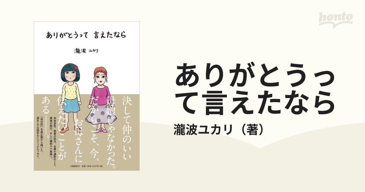 ありがとうって言えたなら - 趣味・スポーツ・実用