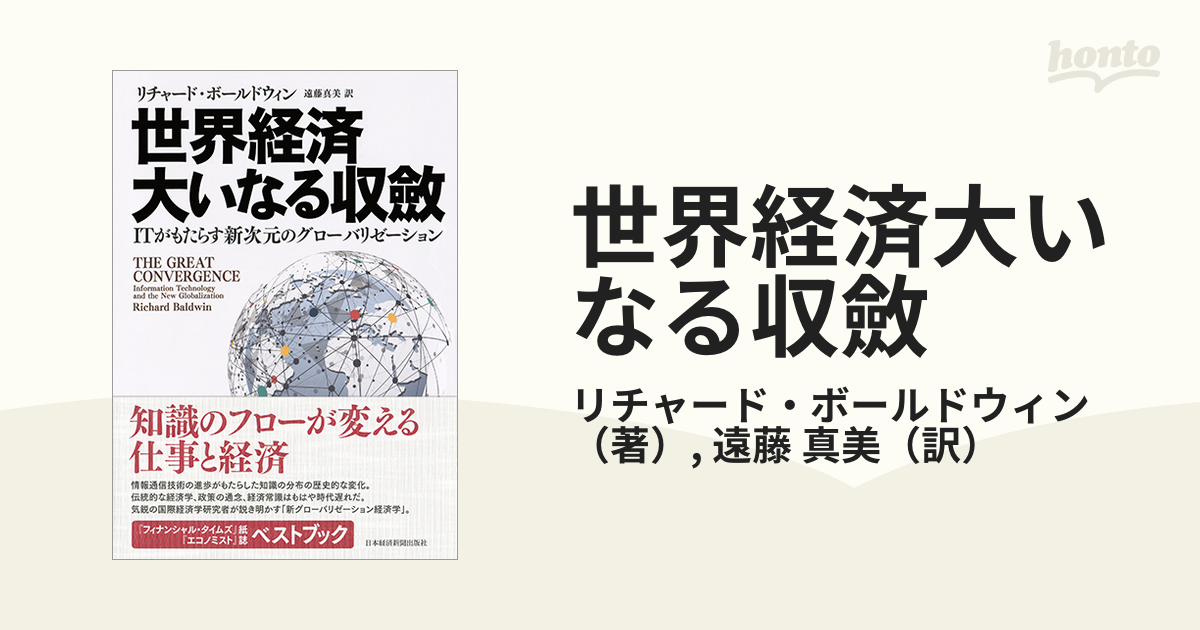 グローバリゼーション 縮小する世界 - 地図