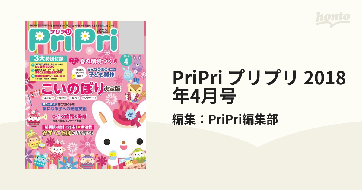 PriPri プリプリ 2018年4月号