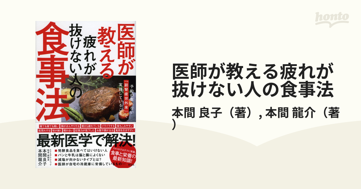 医師が教える疲れが抜けない人の食事法 予約の取れない「副腎疲労外来」で実践していること