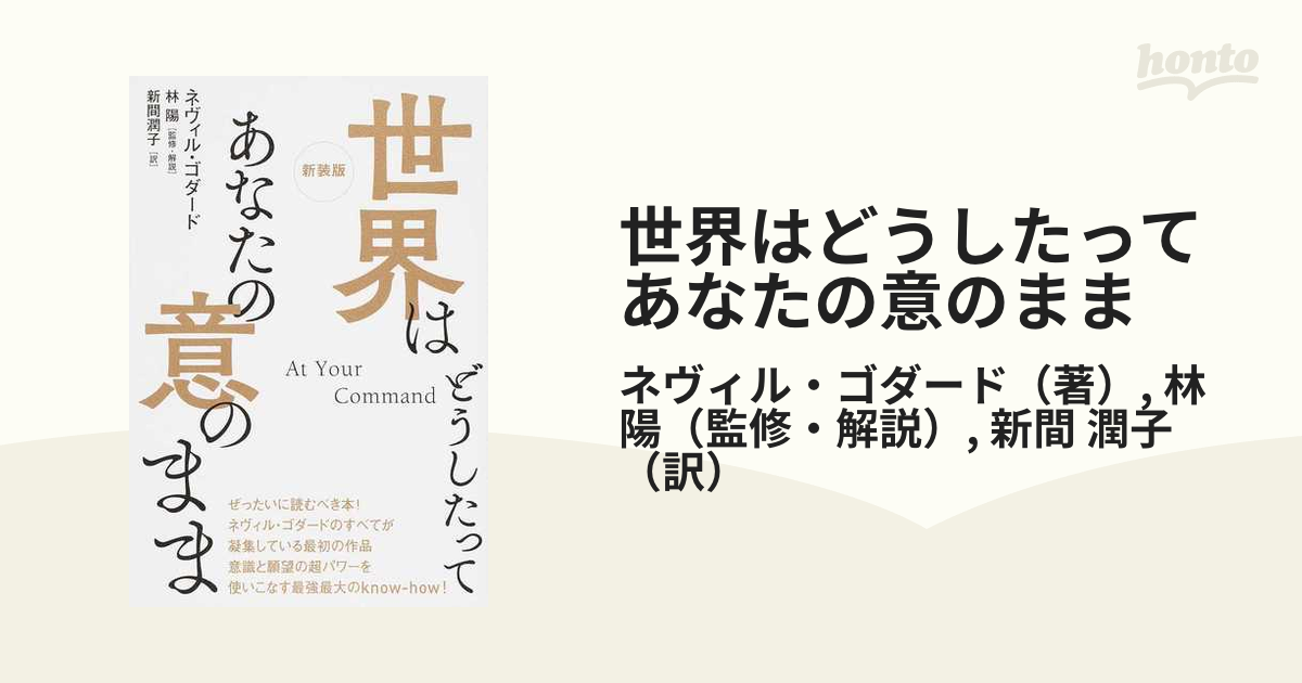 世界はどうしたってあなたの意のまま 新装版