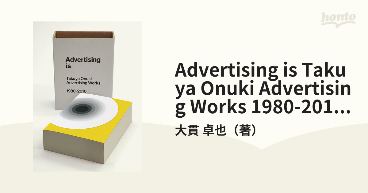 お待たせ! 1月末迄割引中 初版本 Advertising is Takuya Onuki sitedev