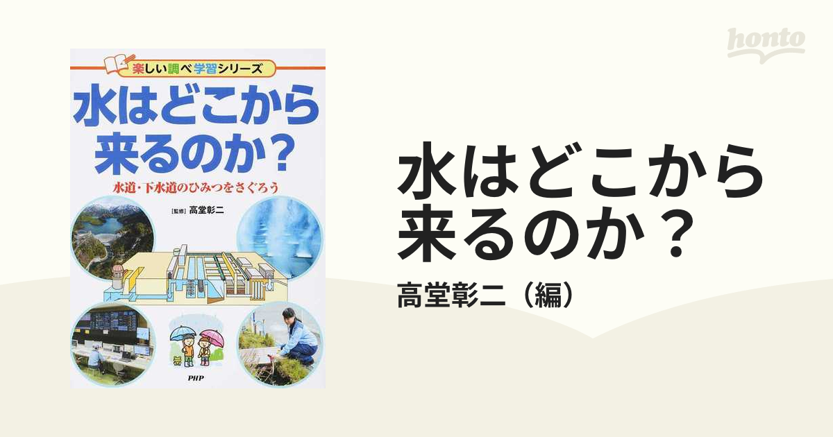 まもなく販売終了 水のひみつ大研究(全5巻) / ポプラ社 〔本〕 土木