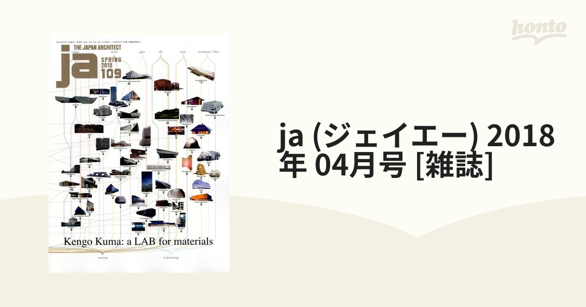 ja (ジェイエー) 2018年 04月号 [雑誌]の通販 - honto本の通販ストア