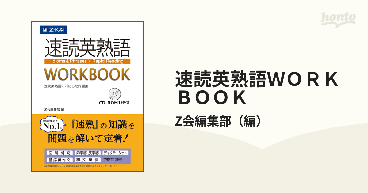 CD 速読英熟語 - 学習参考書・問題集