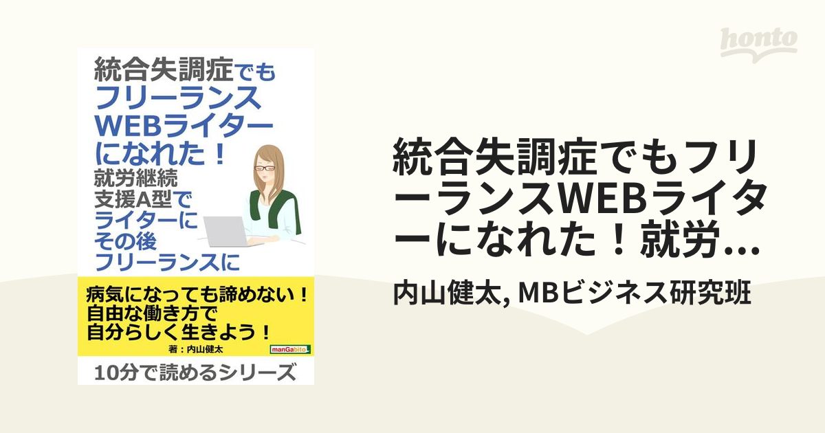 統合 失調 コレクション 症 web ライター