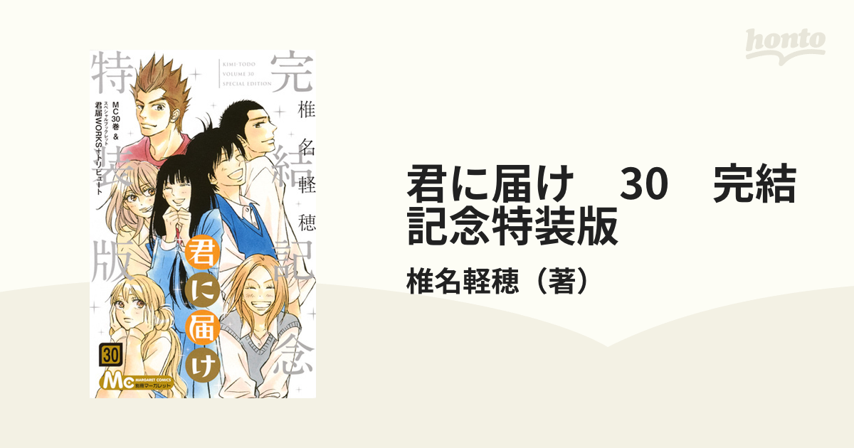 ランキング上位のプレゼント 【K.K】 君に届け 30巻全巻セット30完結