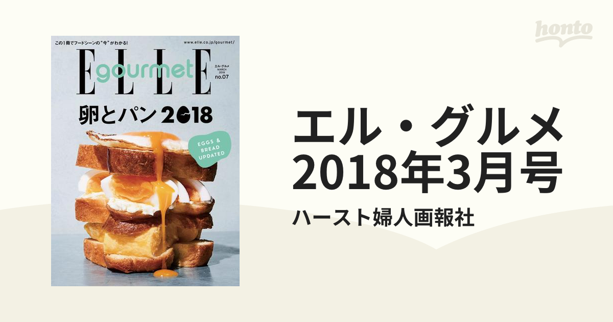 ELLE gourmet (エル・グルメ) 2018年 5月号