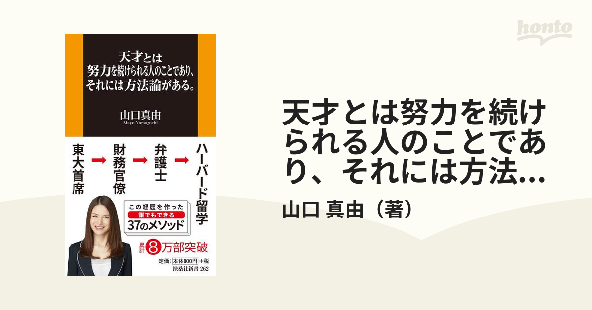 天才とは努力を続けられる人のことであり、それには方法論がある - その他