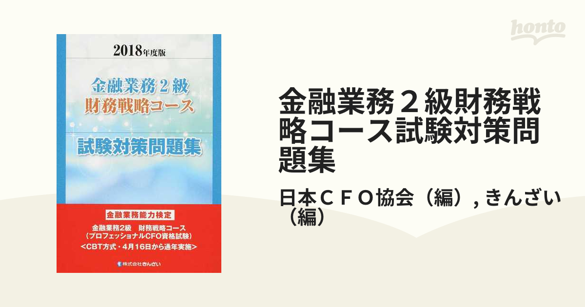 プロフェッショナルCFO対応『基礎から学べる企業財務』&財務戦略コース 