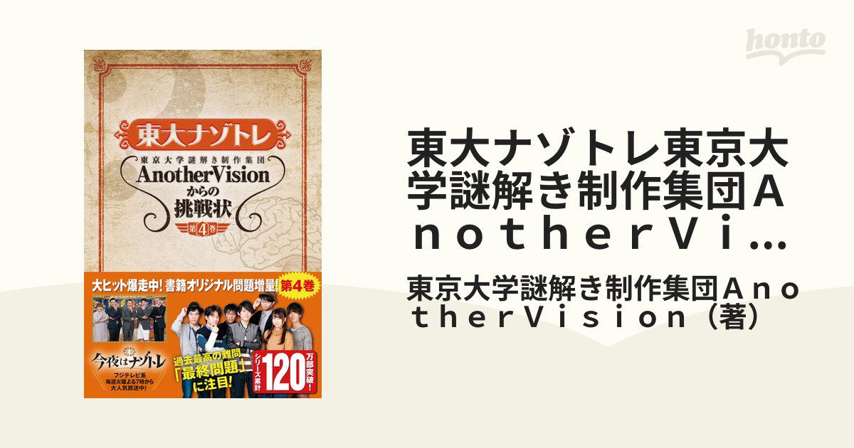 東大ナゾトレ AnotherVisionからの挑戦状 第1巻 - アート