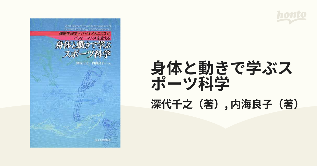 日/祝も発送 【裁断済み】スポーツと運動のバイオメカニクス