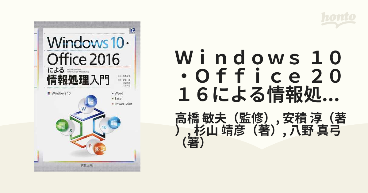 Windows10・Office2016による情報処理入門 - その他