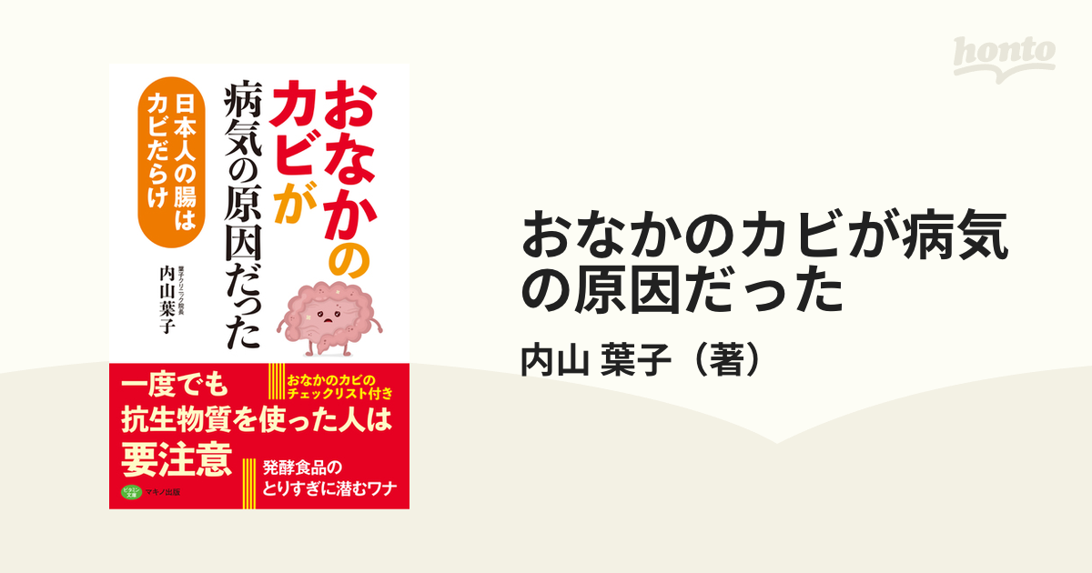 おなかのカビ」が病気の原因だった 日本人の腸はカビだらけ - 住まい