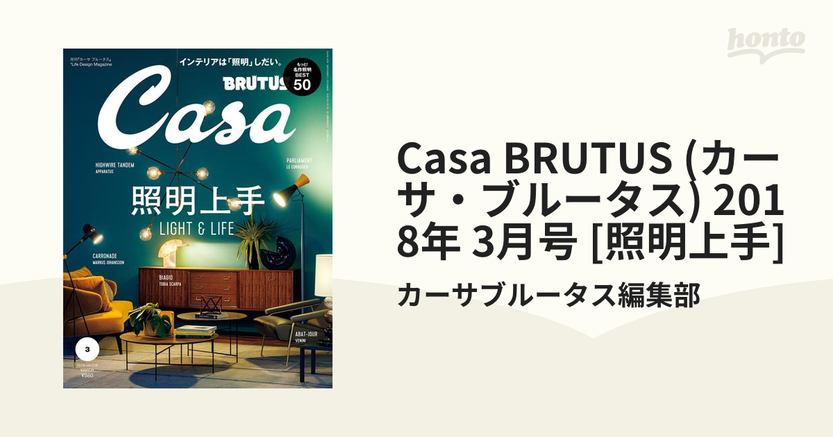 Casa BRUTUS編集部 Casa BRUTUS (カーサ・ブルータス) 2024年 5月号