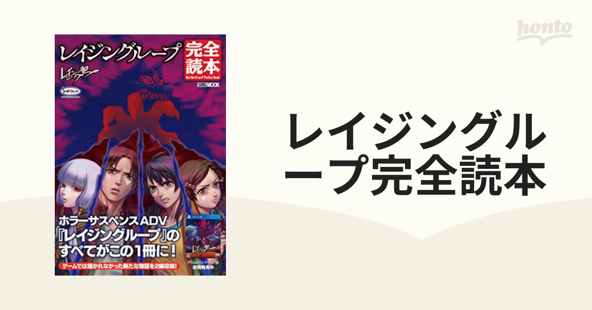 レイジングループレイジングループ完全読本 - 趣味/スポーツ/実用