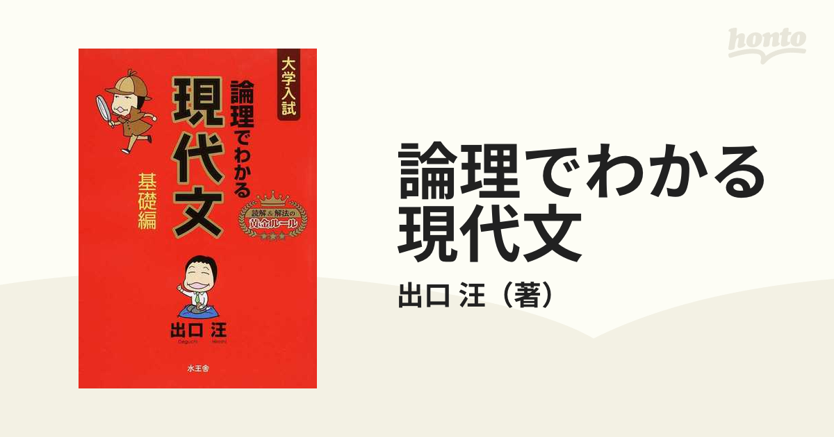 論理でわかる現代文 基礎編 - その他