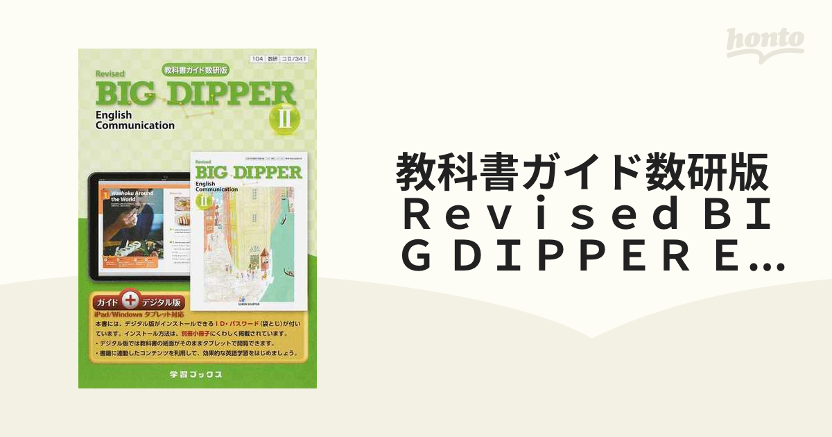 新品 BIG DIPPER Ⅰ 数研出版 716