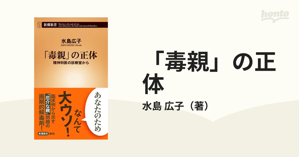 「毒親」の正体 精神科医の診察室から