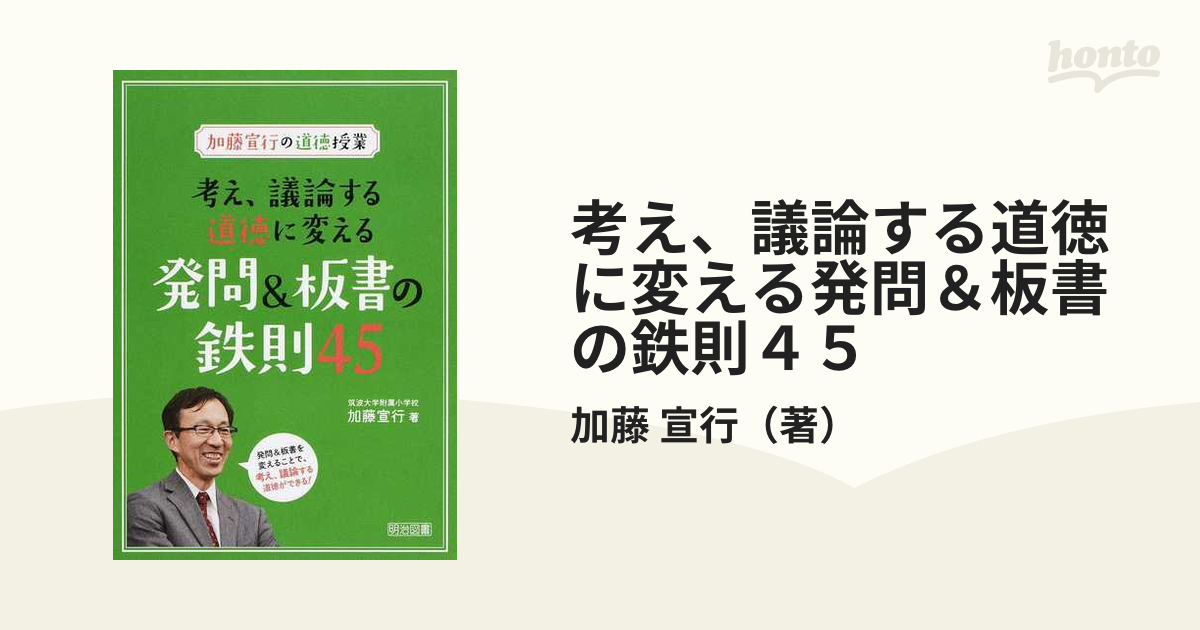 道徳授業dvd 加藤宣行 筑波大学附属小学校（授業てらす - 授業