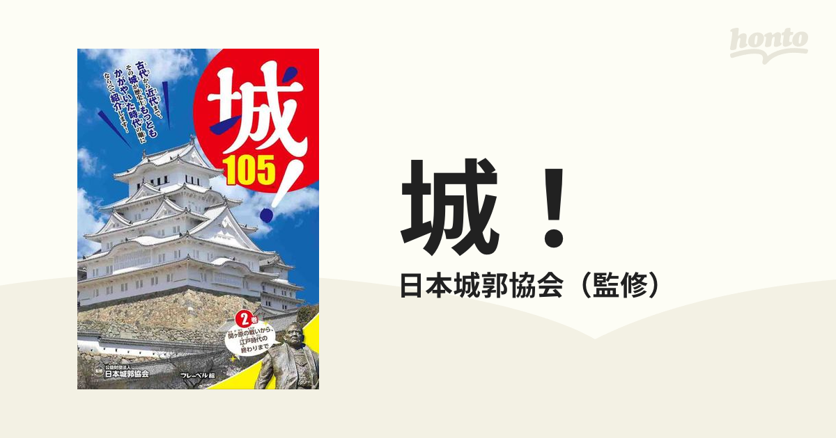 江戸城 : 本丸御殿と幕府政治 - 人文/社会