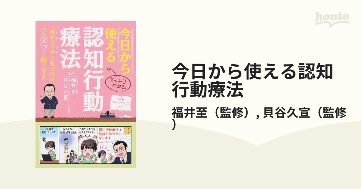 3年保証』 本10冊セット 認知行動療法 カウンセリング 心理