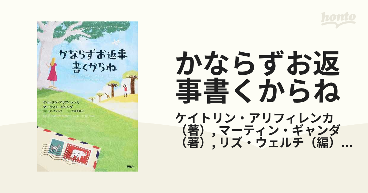 かならずお返事書くからね