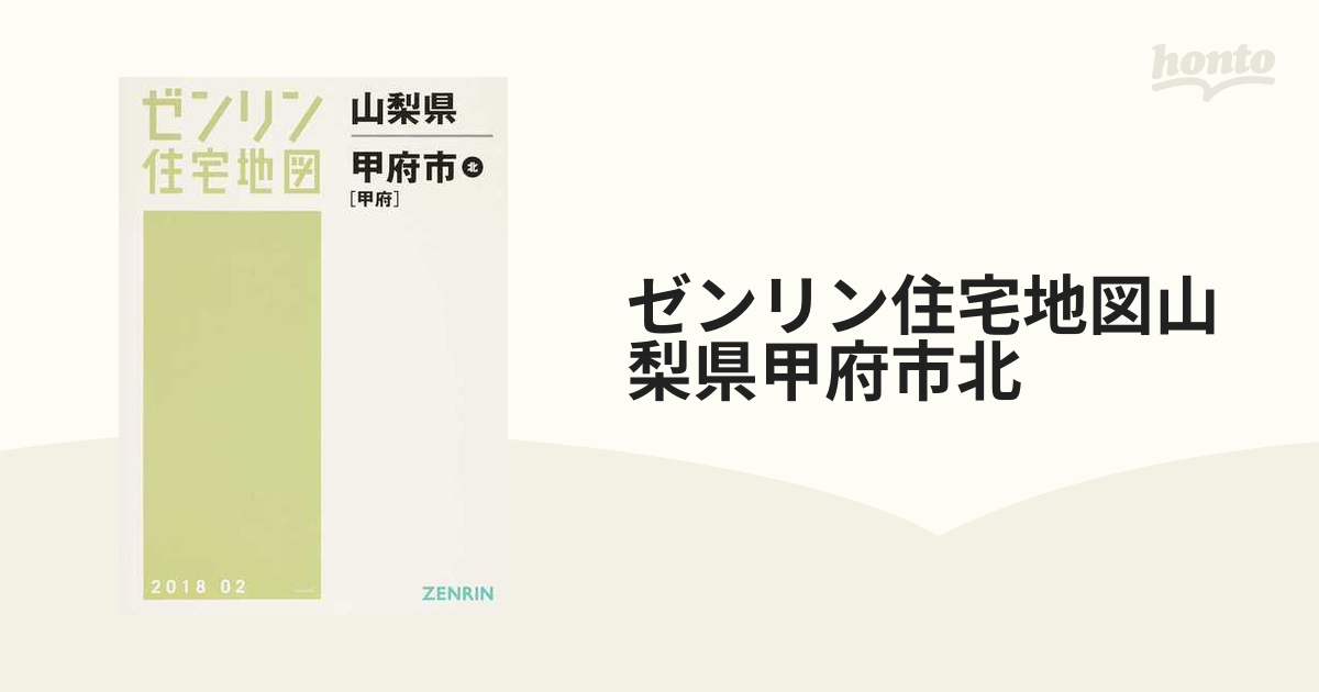 ゼンリン電子住宅地図デジタウン2018年04月版かすみがうら市