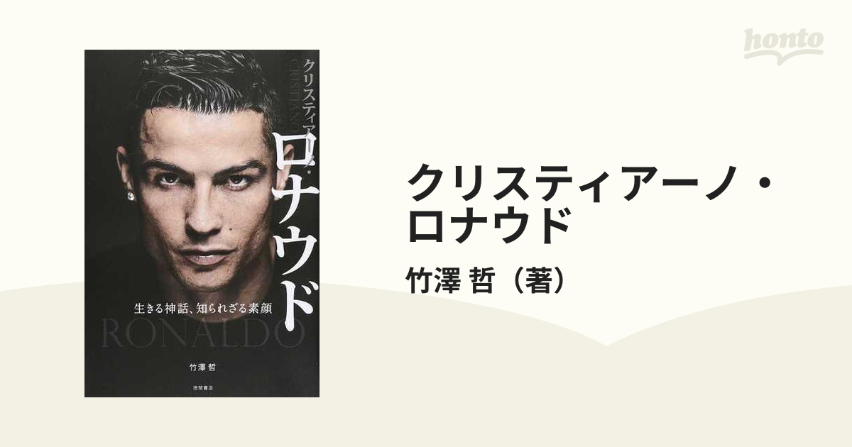 シックスパッド購入者限定 クリスティアーノ・ロナウド ザ