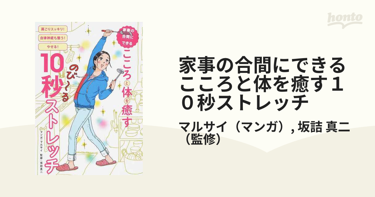 家事の合間にできる こころと体を癒す10秒ストレッチ