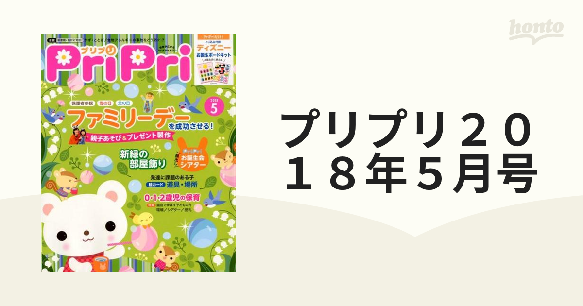 PriPri 2018年5月号 - 人文