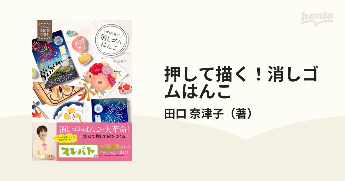 消しゴムはんこ コーナーはんこ - 文房具・ステーショナリー