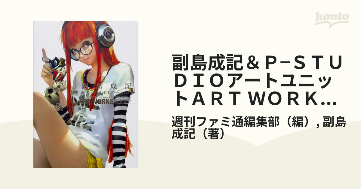 激安ビジネス 副島成記 & P-STUDIO アートユニット ART WORKS | polisa