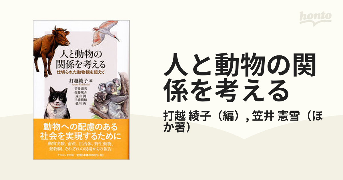 の学び方 アニマル・ボンド研究 桜井 富士朗 長田 久雄 憧れの