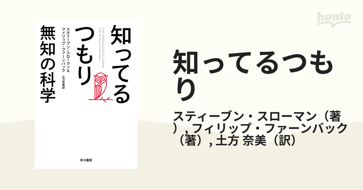 知ってるつもり 無知の科学