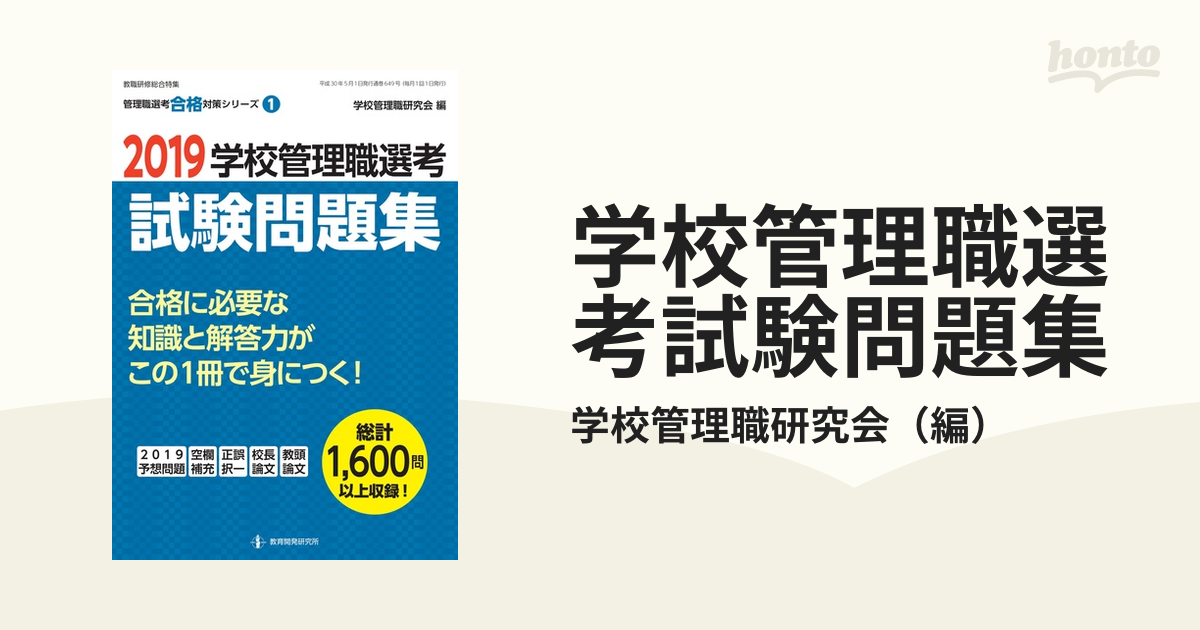 学校管理職試験問題集 | educatevip.net