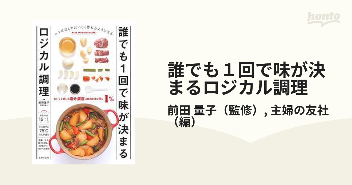 おうちで一流レストランの味になるロジカル洋食 - 住まい