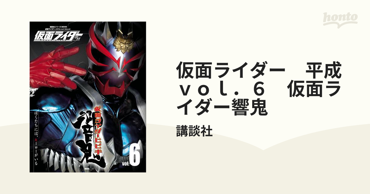 講談社シリーズ MOOK 仮面ライダーオフィシャルブック 全巻 昭和平成令