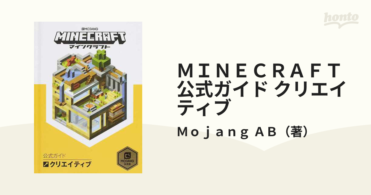 ＭＩＮＥＣＲＡＦＴ公式ガイド クリエイティブ