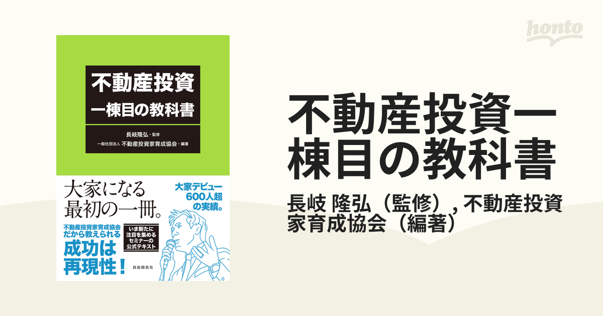 不動産投資一棟目の教科書 改訂新版-ispcawaterford.ie