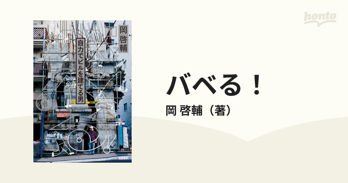 家づくりのすべてがスラスラわかる本 何千万円もして人生最大の出費